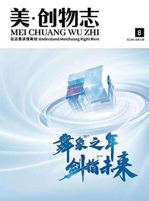 美·創(chuàng)物志【第八期】