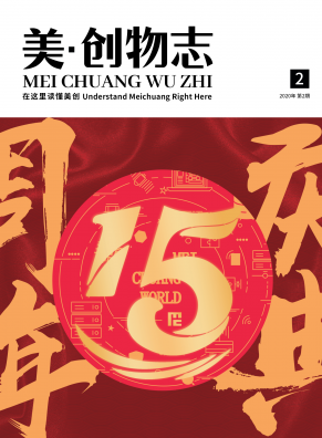 美·創(chuàng)物志【第二期】