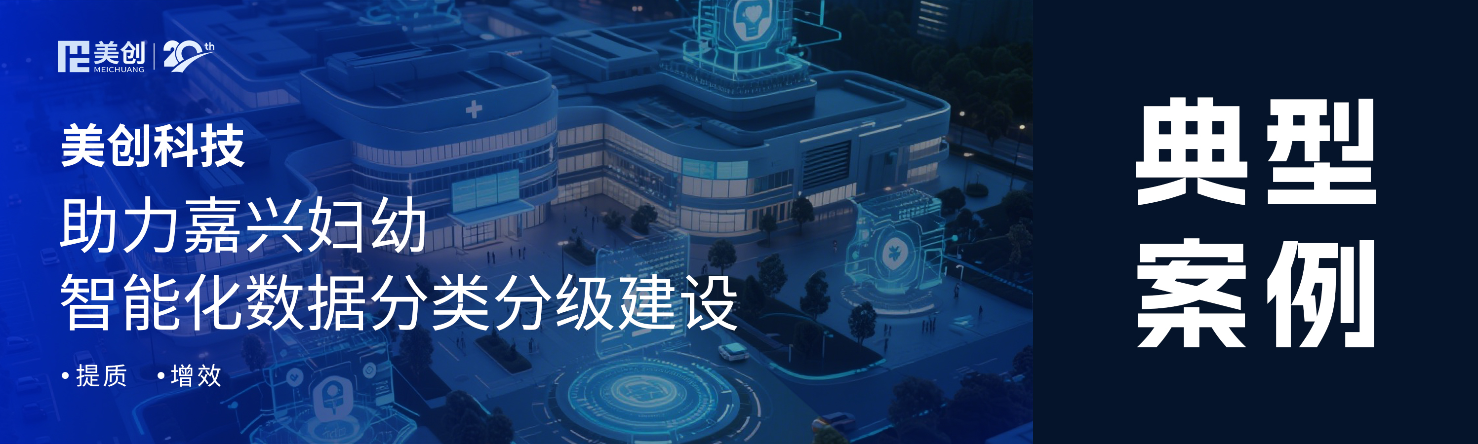 大模型助力嘉興婦幼：數(shù)據(jù)分類分級(jí)的智能化飛躍