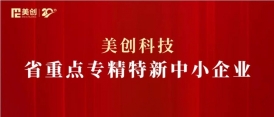 美創(chuàng)科技獲評(píng)“浙江省重點(diǎn)專精特新中小企業(yè)”