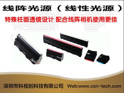 線陣光源.jpg 線陣光源.jpg